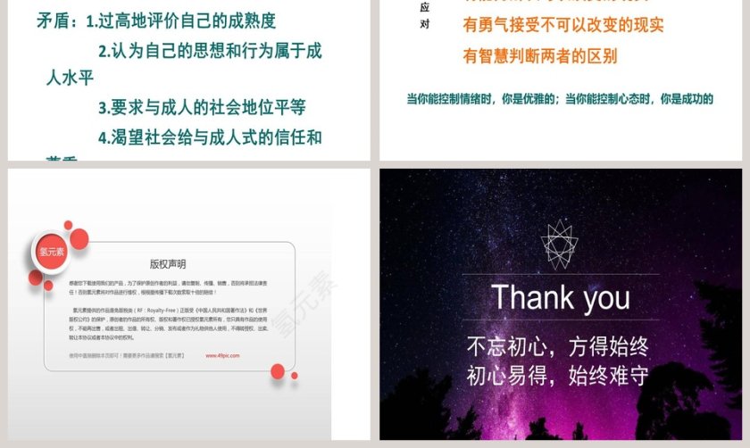 情绪的管理教学ppt课件第9张