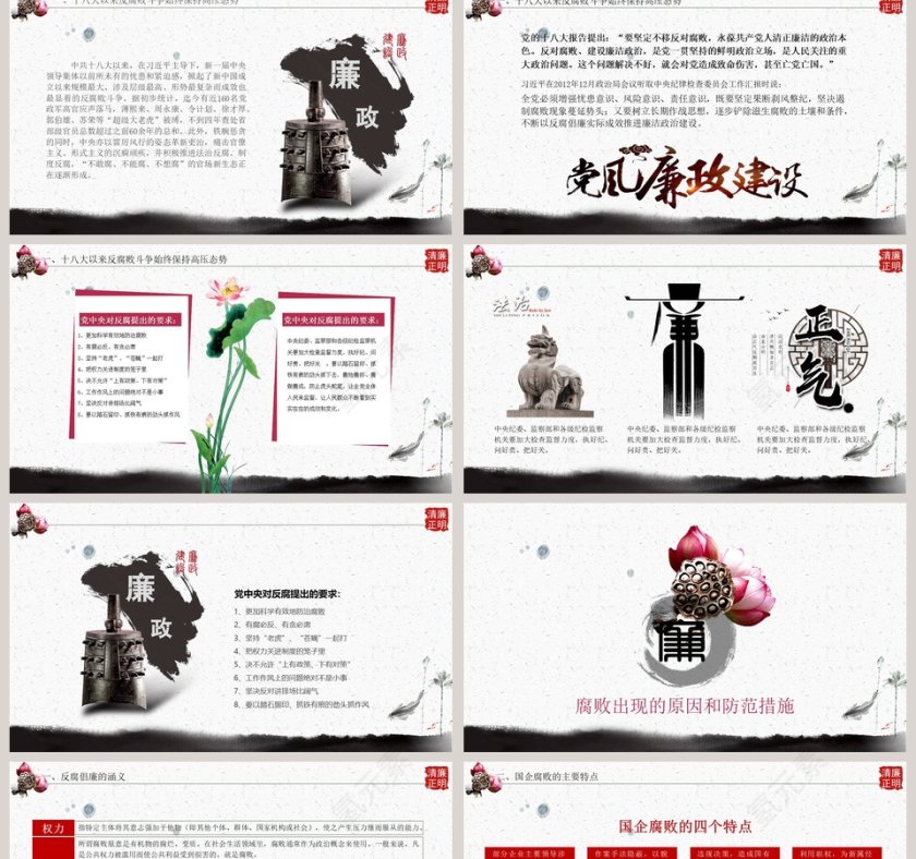  廉政工作建设反腐败廉政建设PPT模板廉政廉洁ppt第2张