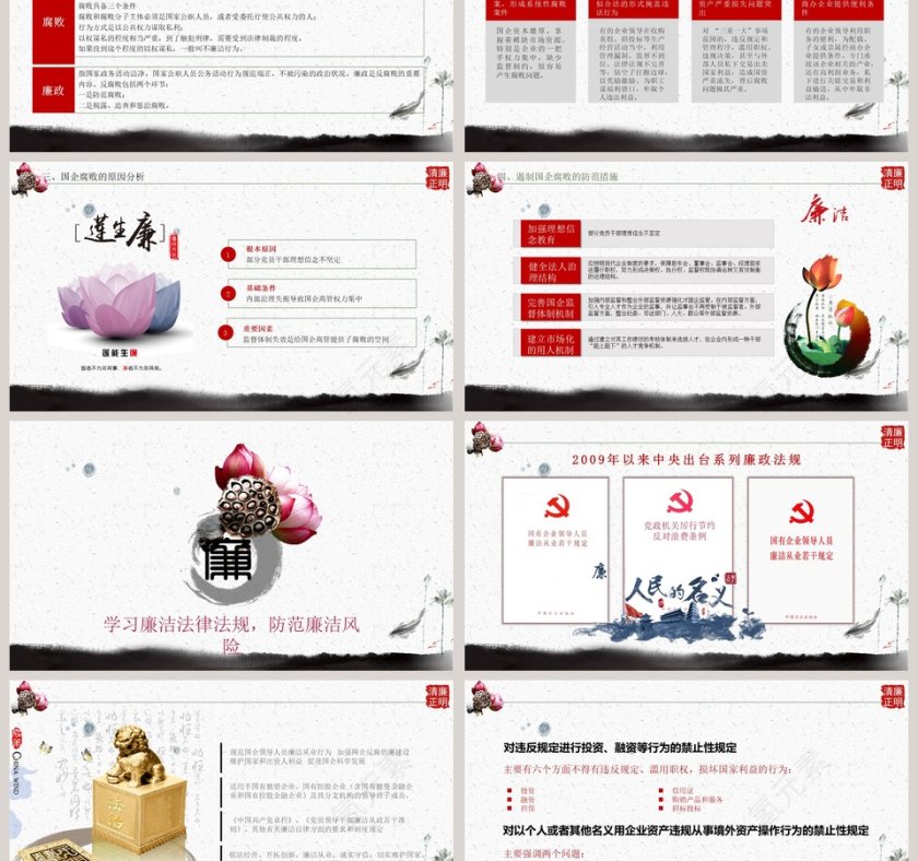  廉政工作建设反腐败廉政建设PPT模板廉政廉洁ppt第3张
