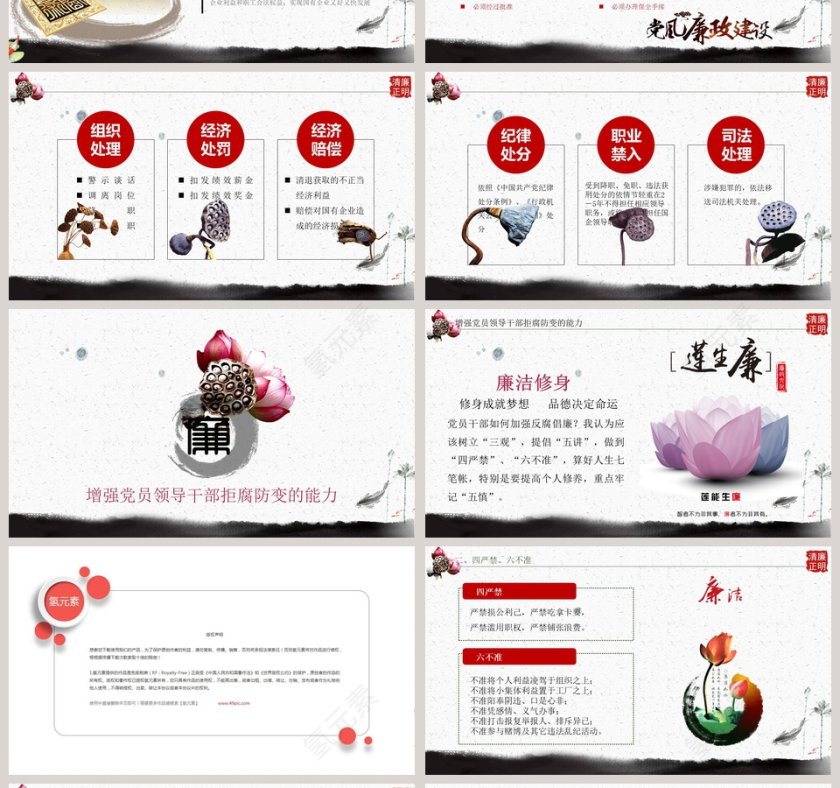  廉政工作建设反腐败廉政建设PPT模板廉政廉洁ppt第4张