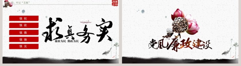  廉政工作建设反腐败廉政建设PPT模板廉政廉洁ppt第5张