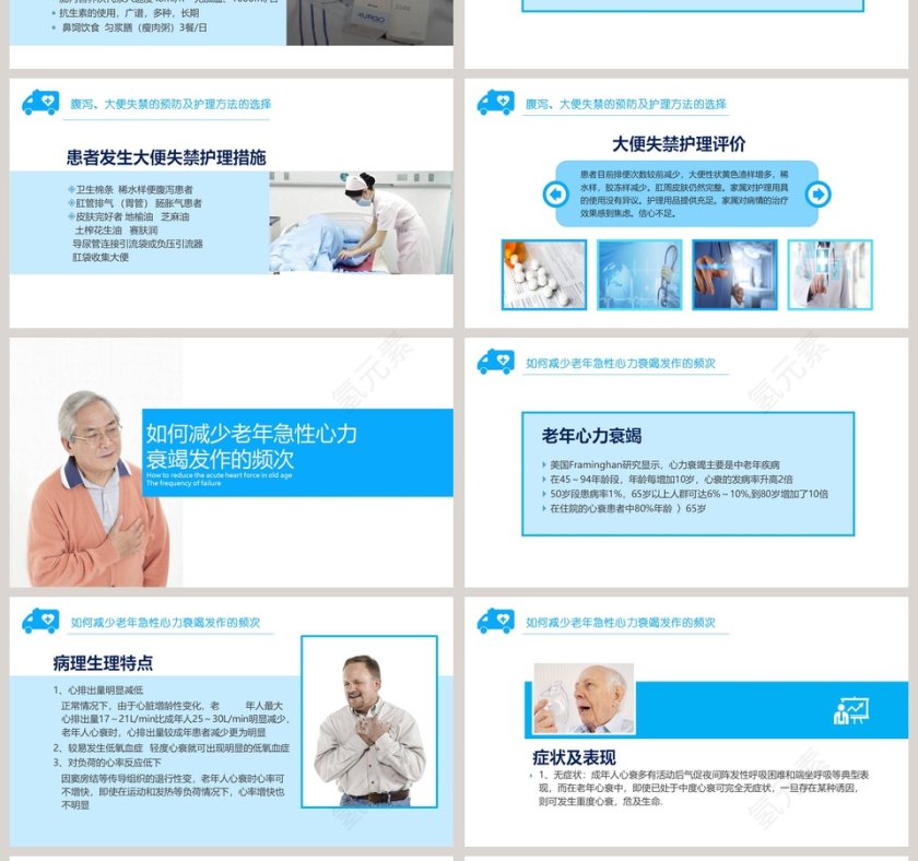 护理疑难病例讨论通用PPT模板第4张