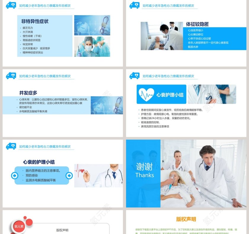 护理疑难病例讨论通用PPT模板第5张
