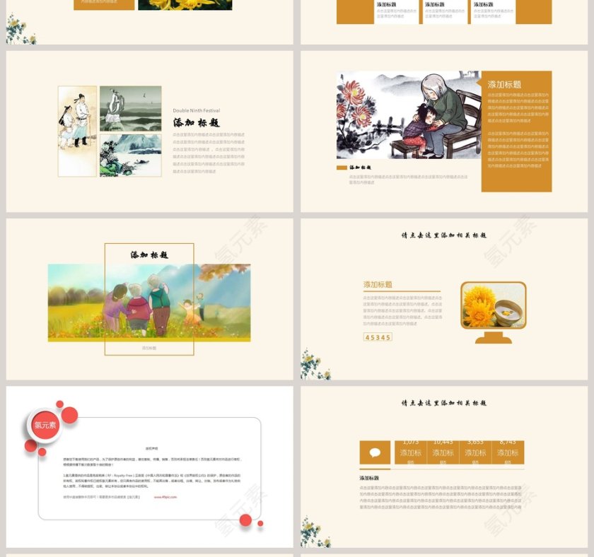重阳节活动策划PPT模板第4张