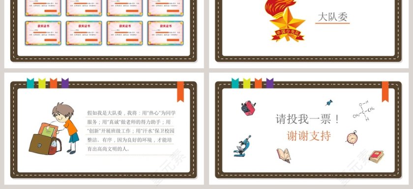 小学生班干部竞选儿童自我介绍PPT第3张