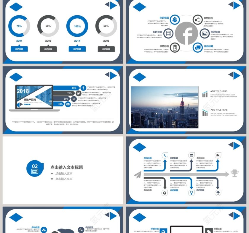 城市房地产企业介绍招聘PPT第2张