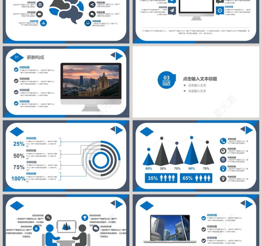 城市房地产企业介绍招聘PPT第3张