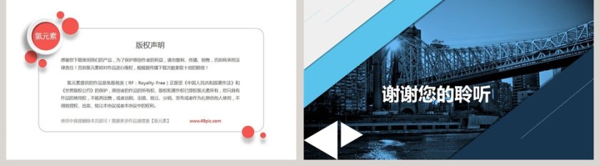 城市房地产企业介绍招聘PPT第5张
