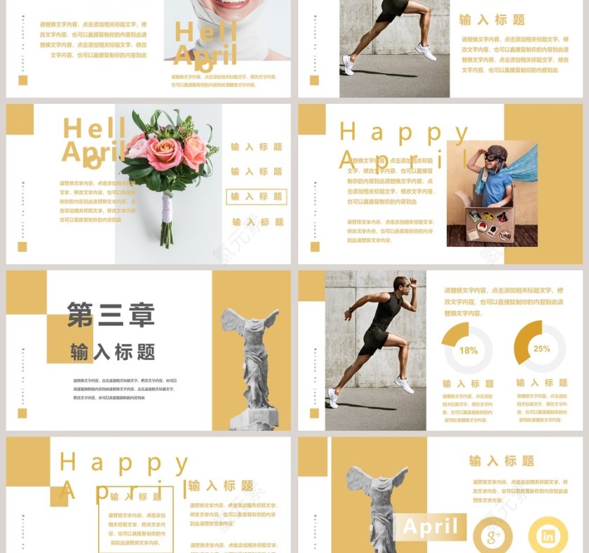 四月你好ppt第3张