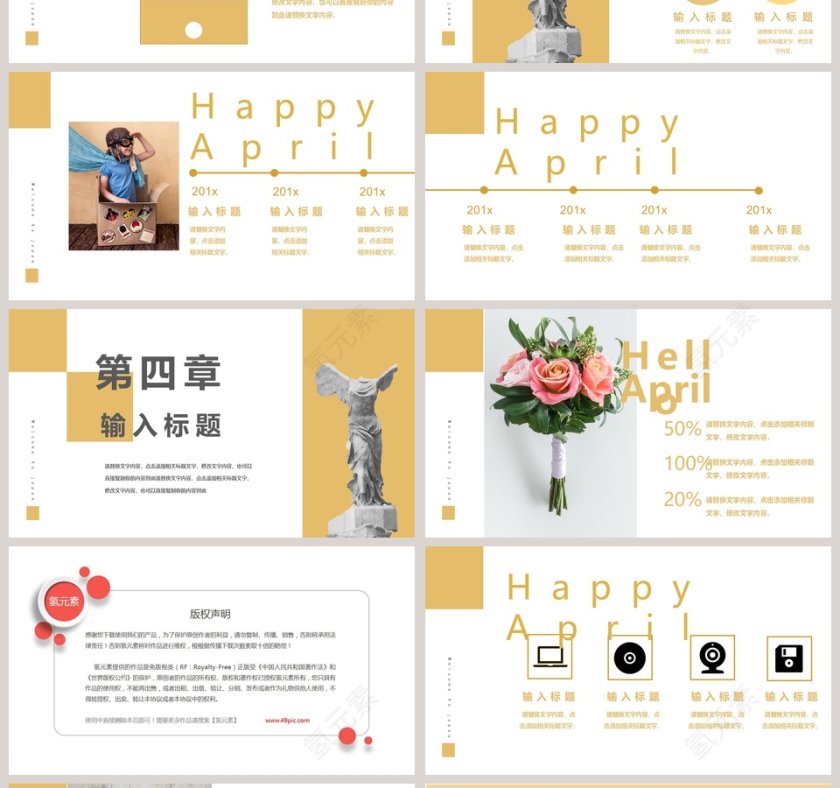 四月你好ppt第4张