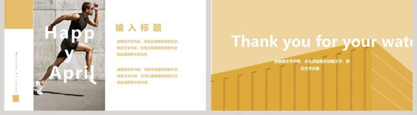 四月你好ppt第5张