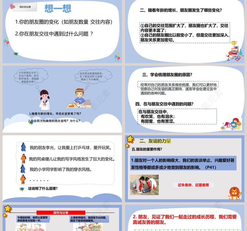 一-和朋友教学ppt课件第2张