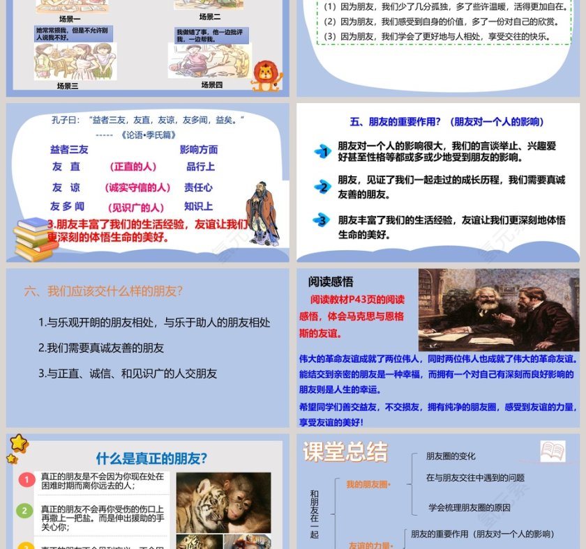 一-和朋友教学ppt课件第3张