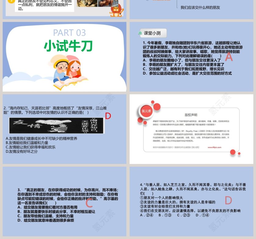 一-和朋友教学ppt课件第4张