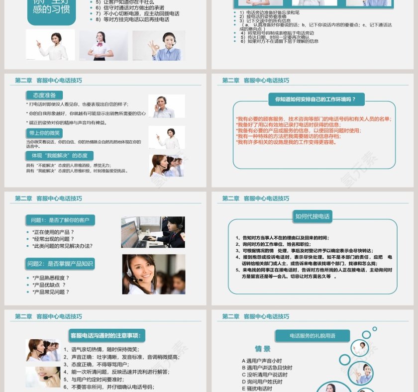 客服中心服务呼叫中心工作计划ppt模板第3张