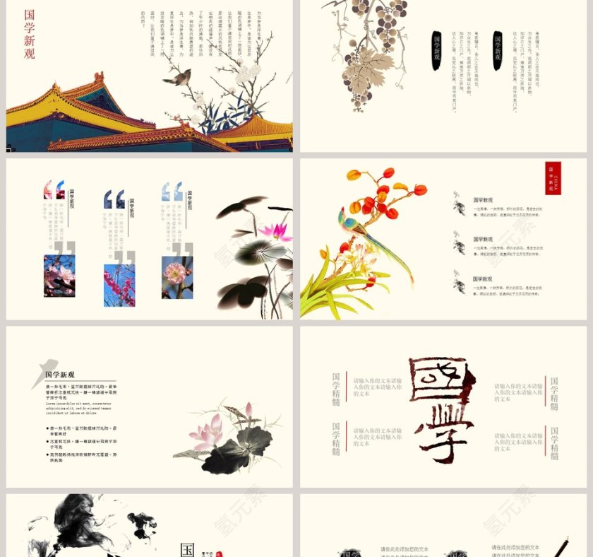 简约国学文化传承经典第2张