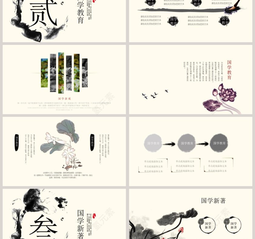 简约国学文化传承经典第3张