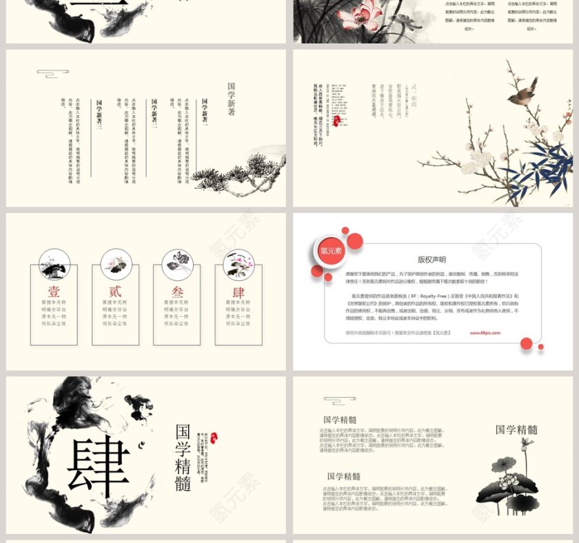 简约国学文化传承经典第4张