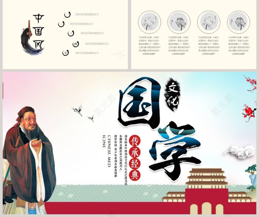 简约国学文化传承经典第5张