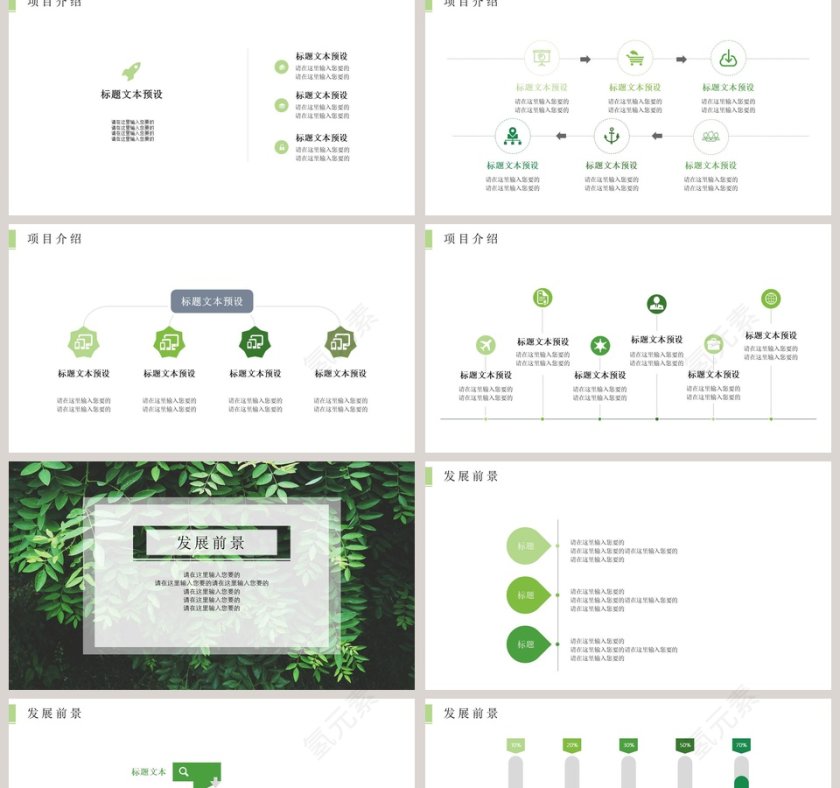 清新简约述职报告PPT第2张