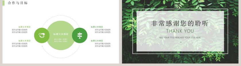 清新简约述职报告PPT第5张