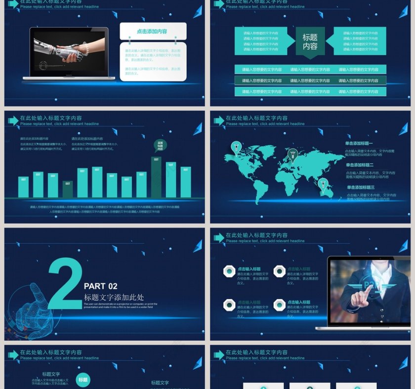 蓝色神秘科技风人工智能ppt第2张