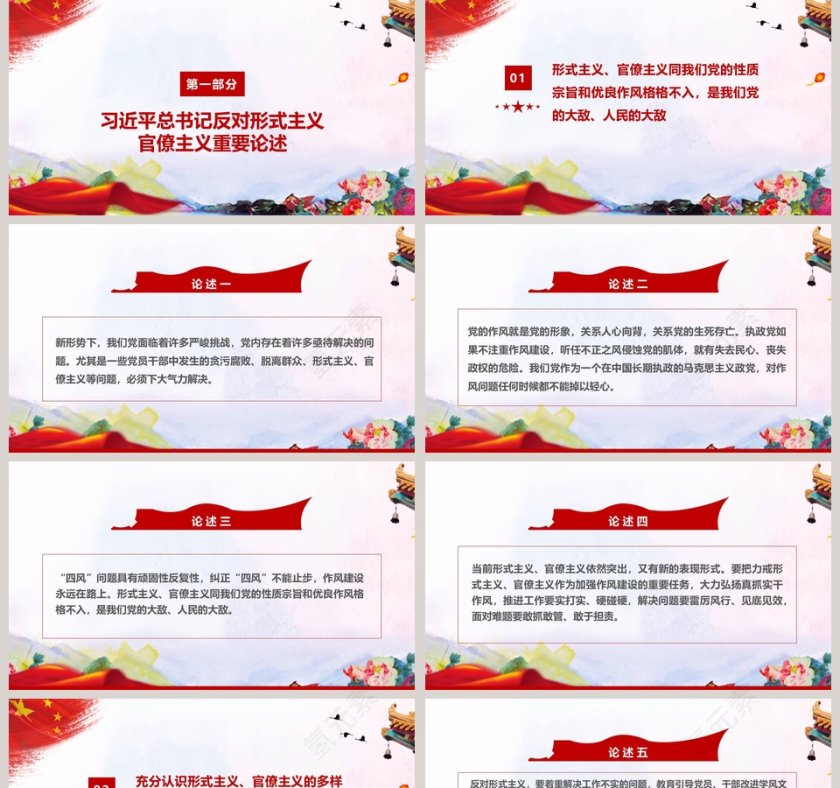 反对形式主义官僚主义第2张