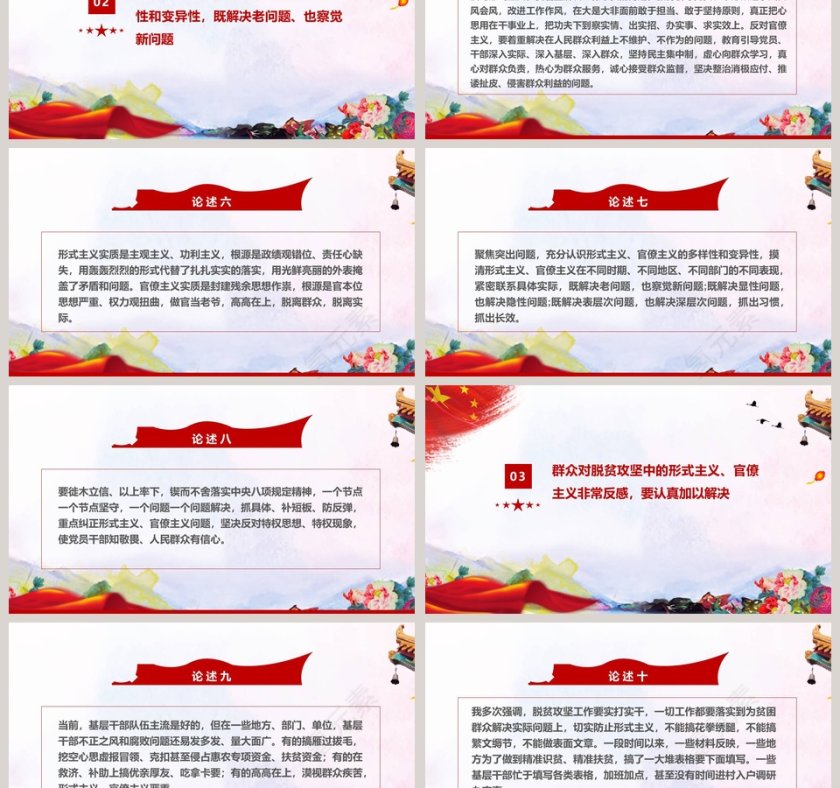 反对形式主义官僚主义第3张