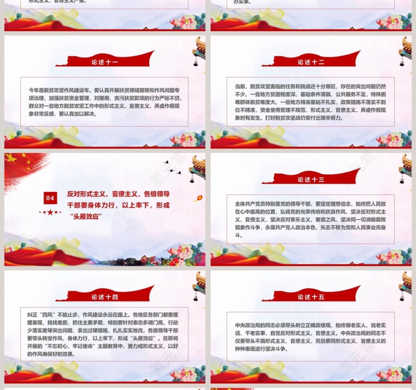 反对形式主义官僚主义第4张