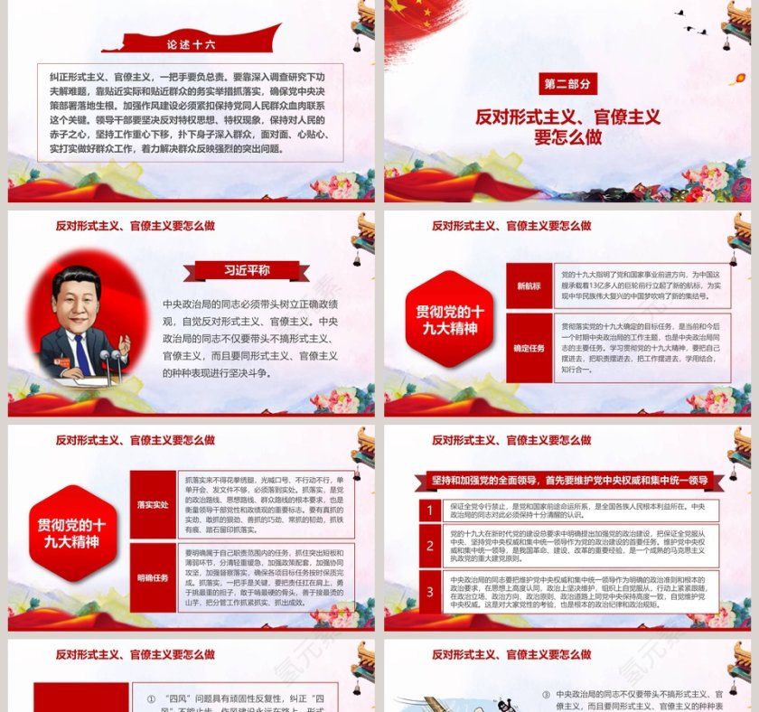 反对形式主义官僚主义第5张