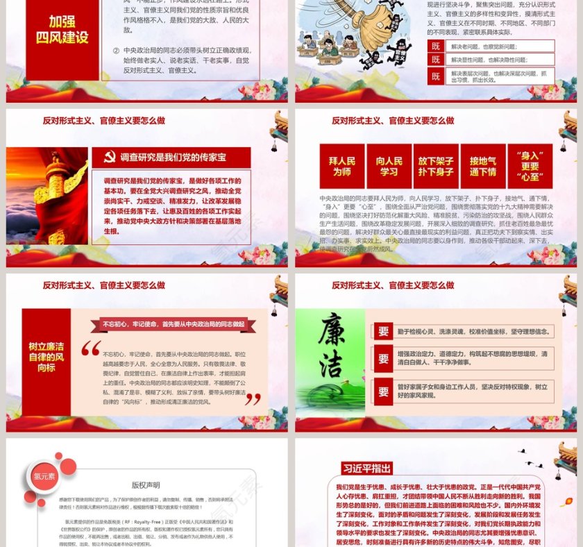 反对形式主义官僚主义第6张