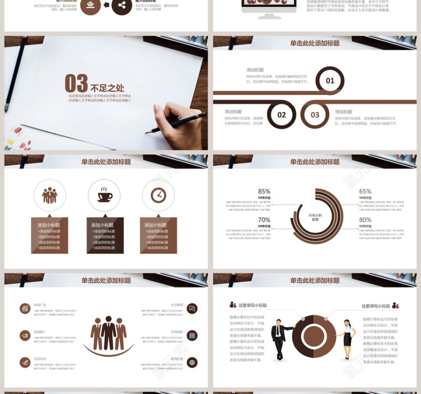 工作总结汇报PPT模板第4张