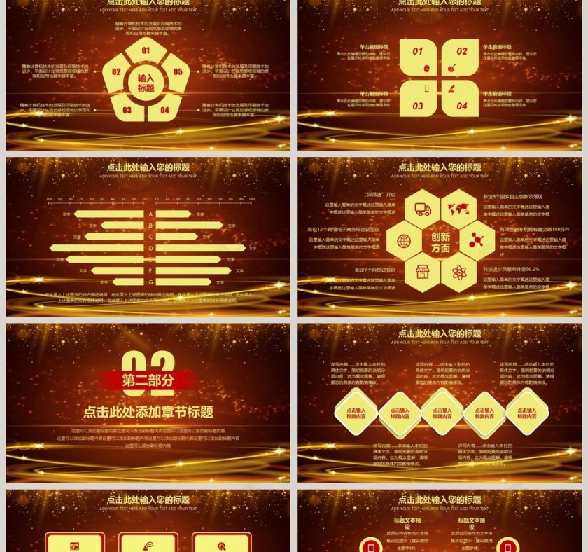 公司年终答谢会动态PPT模板企业员工客户感恩答谢晚会晚宴第2张