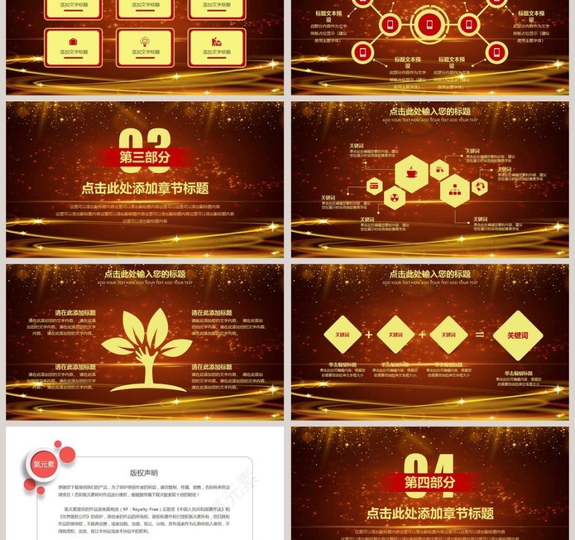 公司年终答谢会动态PPT模板企业员工客户感恩答谢晚会晚宴第3张