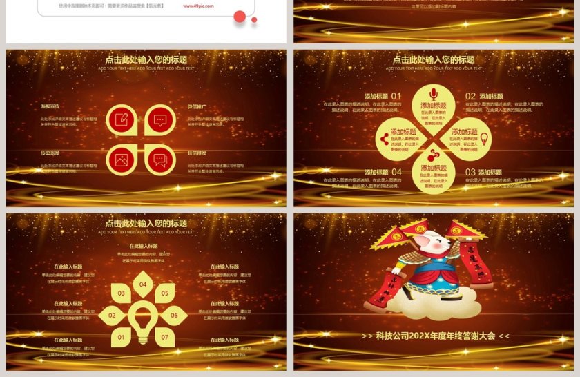 公司年终答谢会动态PPT模板企业员工客户感恩答谢晚会晚宴第4张