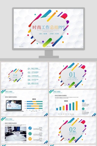 简约清新时尚工作总结汇报PPT模板