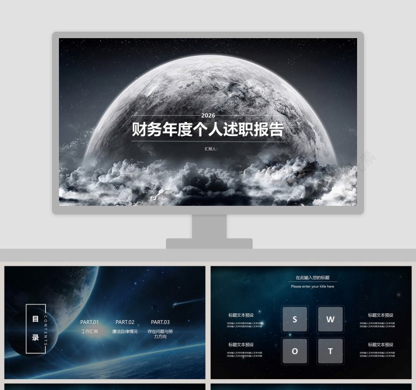 财务年度个人述职报告ppt第1张