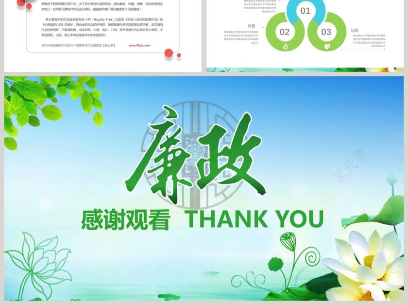 党风廉政建设动态PPT模板第6张