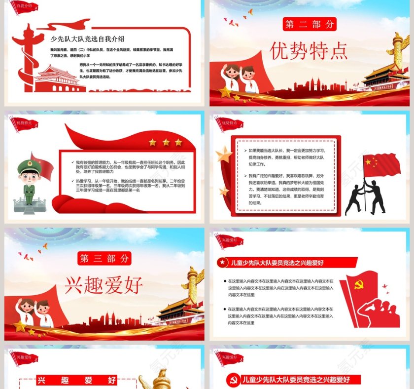 儿童少先队大队委员竞选PPT模板第2张