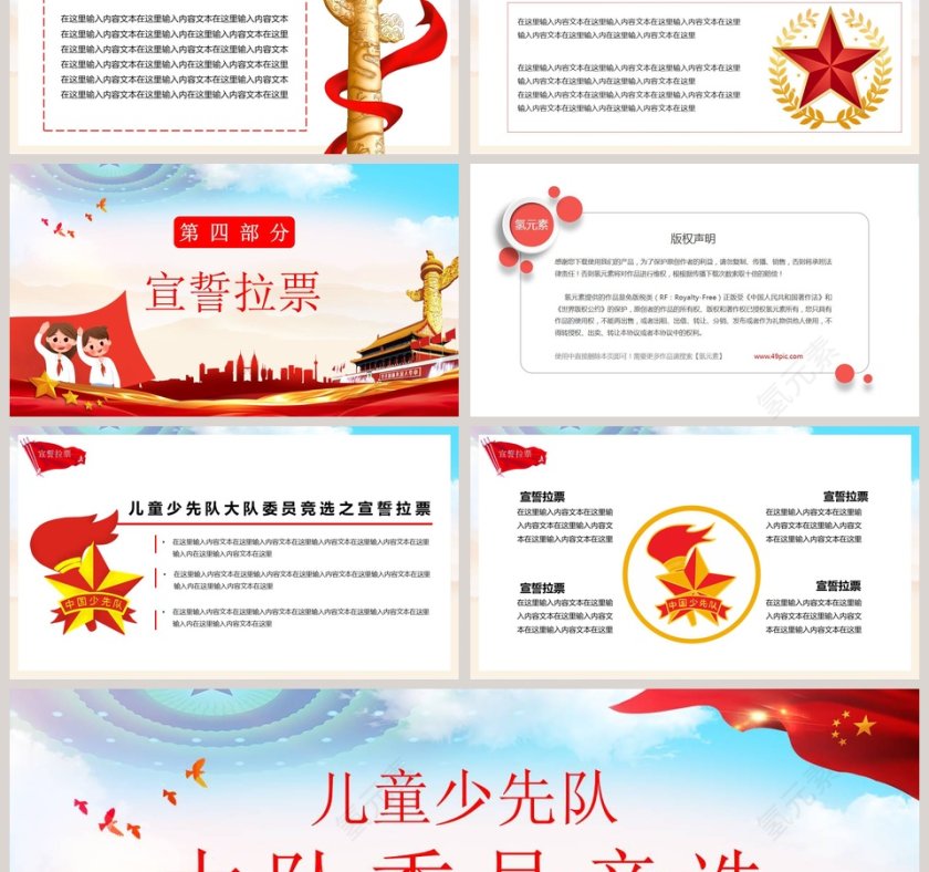 儿童少先队大队委员竞选PPT模板第3张