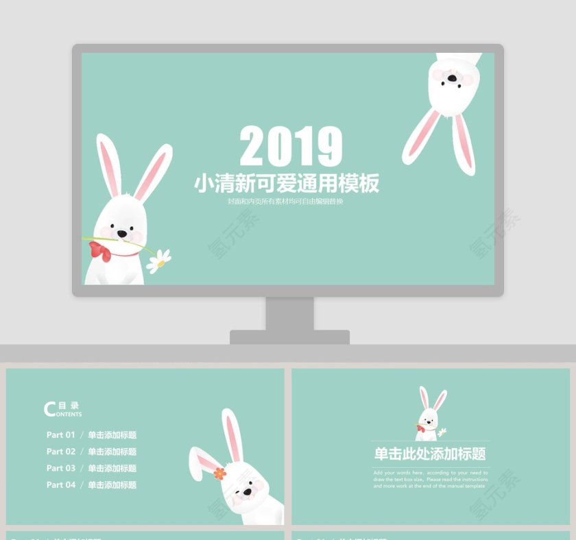 2019绿色背景小清新可爱通用模板PPT第1张