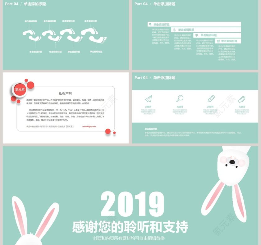 2019绿色背景小清新可爱通用模板PPT第5张