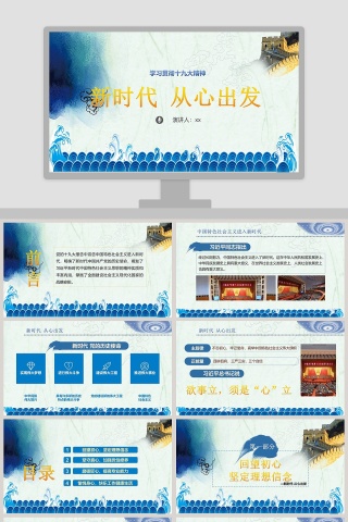 新时代，从心出发PPT