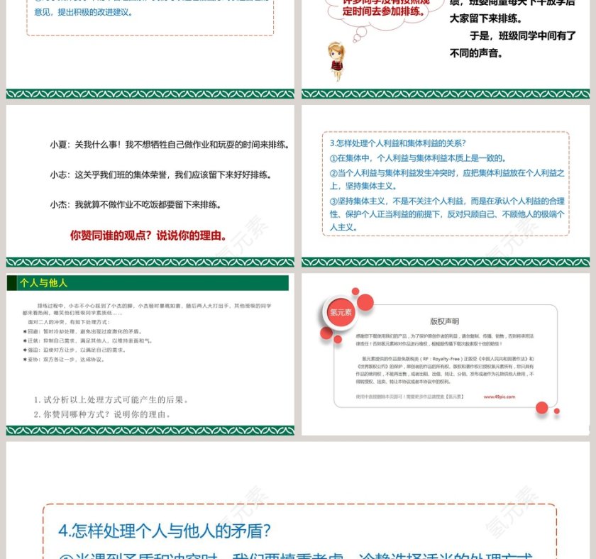 道德与法治-七年级下册教学ppt课件第3张