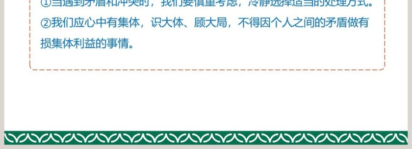 道德与法治-七年级下册教学ppt课件第4张