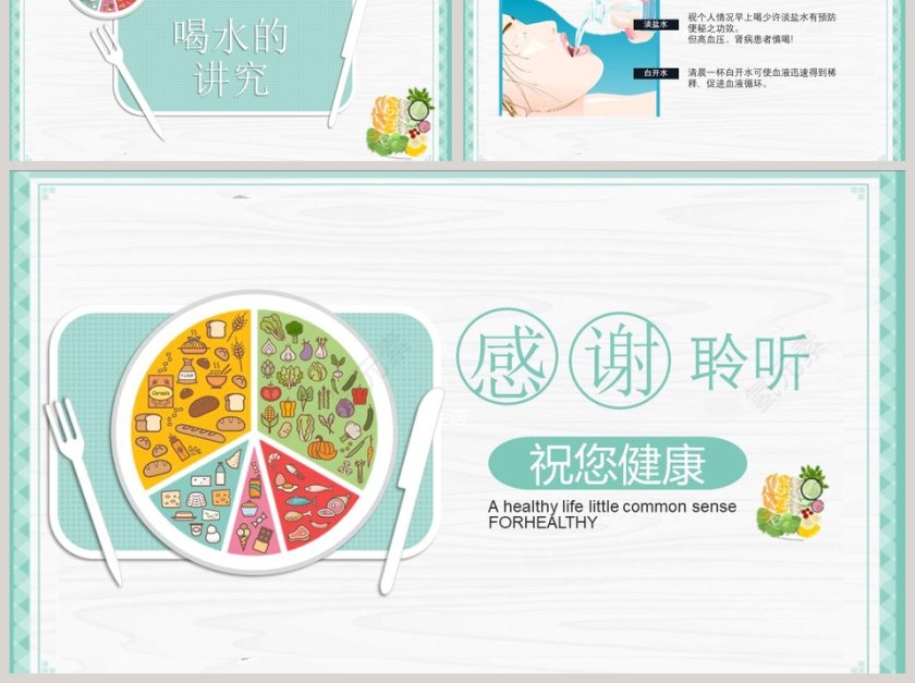 健康生活小常识ppt第6张