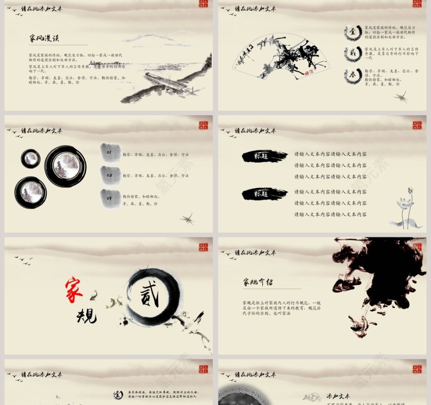 古风树家风立家规学家训PPT第2张
