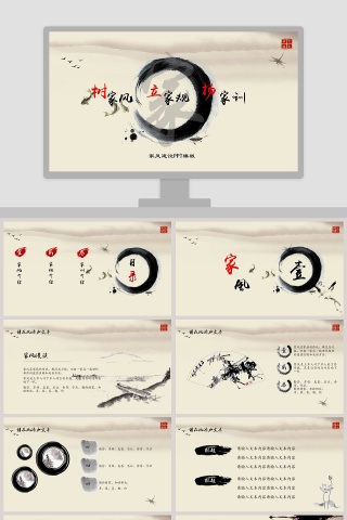 古风树家风立家规学家训PPT