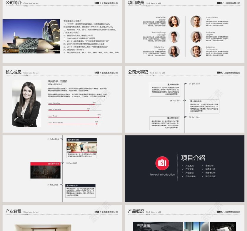 大气黑色背景招商计划书PPT模板第2张