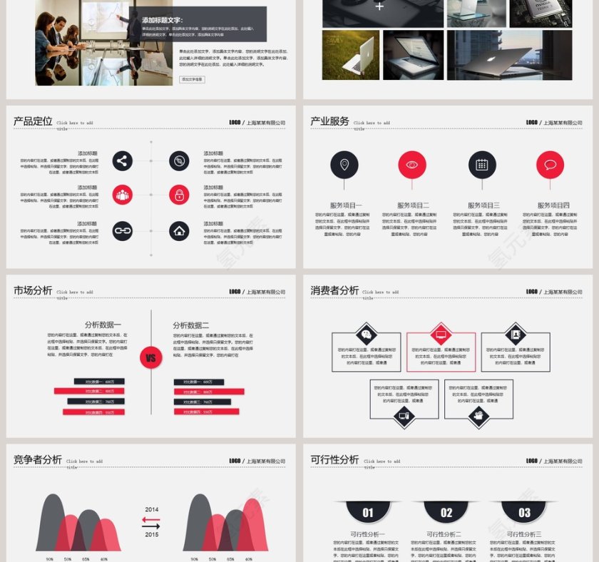 大气黑色背景招商计划书PPT模板第3张